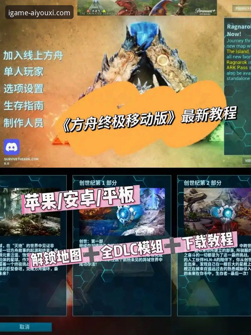 爱游戏平台新手教程：官方指引与自主探索的深度对比