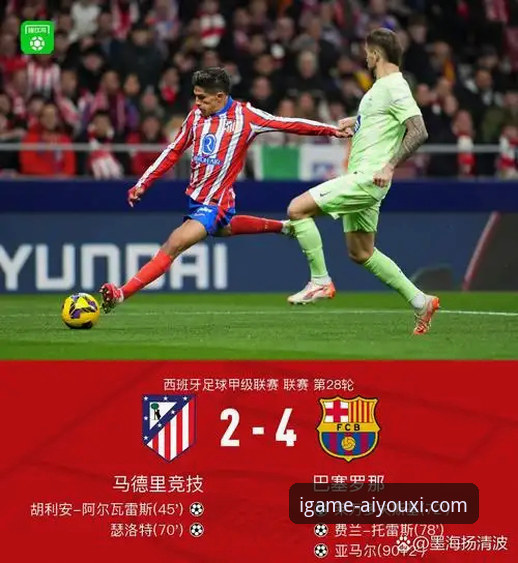 揭秘欧冠战术博弈：一场3-0背后，是“版本更新”的彻底碾压